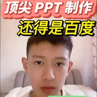 如何看起来很努力？用 AI 搞定硬核 PPT