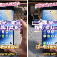 荣耀WIN用户，这个查找设备功能一定要用！