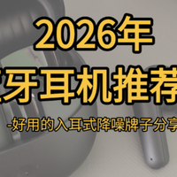 蓝牙耳机推荐入耳式！索尼、声阔、歌奈等品牌的降噪耳机详细分享