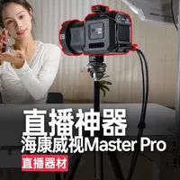 标题：不花哨，但很稳，当海康威视做专业直播相机 #海康master #直播相机 #直播设备