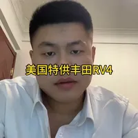 丰田RV4 我在瓜子当评估师时 收车最难收的，缺点 胎噪 车门上锈 车机卡 啥说法都有 你们开这个车都啥感觉啊 优点就不说了