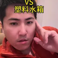 智能马桶的水箱怎么选？ 不要再被抖音上三脚猫的主播误导了...#智能马桶 #水箱 #虹吸排水 #增压泵