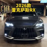 2026款雷克萨斯RX落地成交价参考及配置详情#雷克萨斯RX #雷克萨斯rx350h #雷克萨斯 #每天推荐好车 #dou是好车