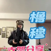 一期支架分享#支架 #演唱会支架 #富图宝830 #厚唇鱼