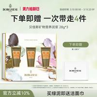 谁懂啊！旅行护肤刚需✨贝佳斯绿泥白泥3件套中样礼盒太香了