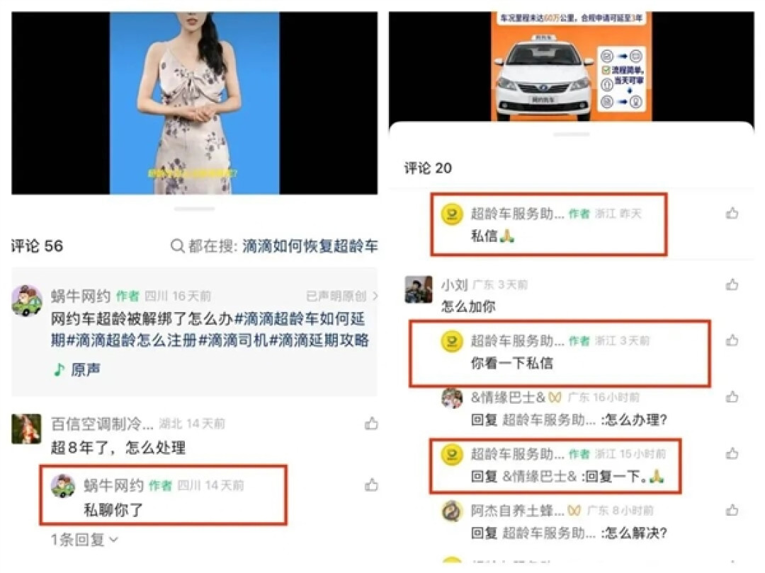 滴滴辟谣8年超龄车可继续营车：谣言 疑为黑产引流或涉嫌诈骗