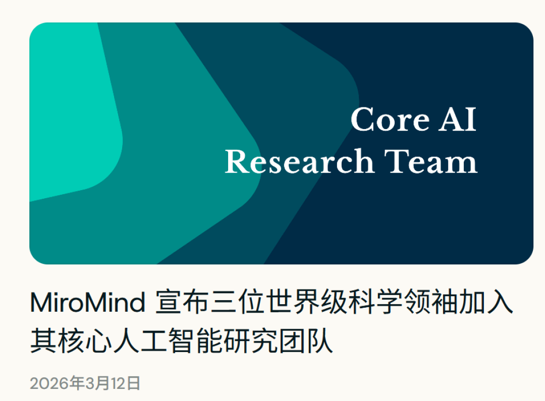 陈天桥落子三位顶尖科学家:MiroMind 放弃参数崇拜,重仓“系统2”推理