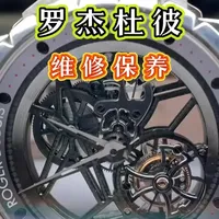 今天维修一款罗杰杜彼 #名表维修保养 #手艺人 #修表 #专业的事情交给专业的人