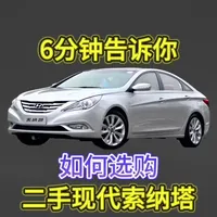 6分钟告诉你二手的索纳塔怎么买？买那款不踩坑？二手索纳塔值得入手吗？@刚子不懂车 #索纳塔10 #索纳塔八 #索纳塔九 #二手索纳塔 #性价比高的b级轿车推荐