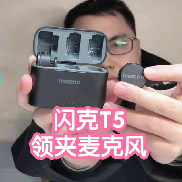 闪克T5无线领夹麦克风。AI降噪，多档增益，app调节，多端适配