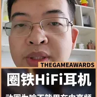圈铁HiFi耳塞设计禁区：为什么动圈不能抢中高频的饭碗？#涨知识 #耳机 #HiFi耳机 #青年创作者成长计划