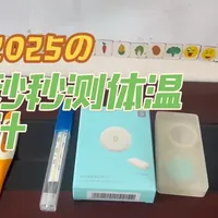 秒秒测体温计#测评测评 #好物分享推荐 #生病 #体温计
