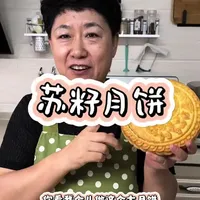 给全家一起吃的大月饼🥮 #美食制作分享 #月饼 #中秋月饼提前鉴赏 #厨房里的欢乐时光