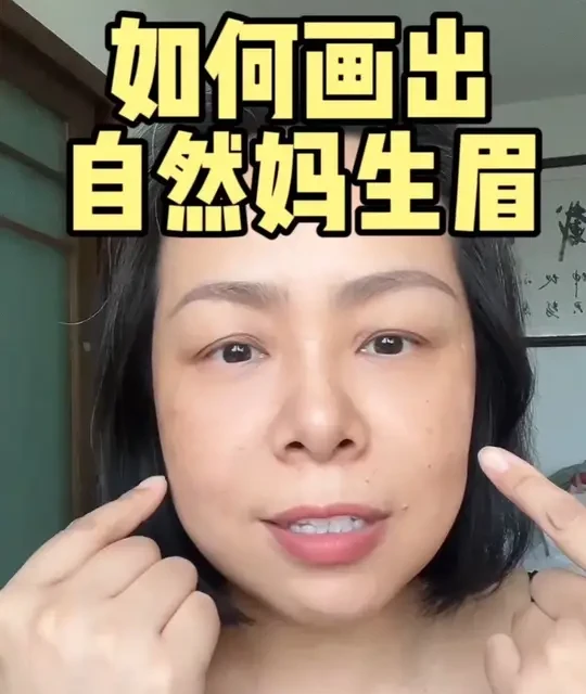 日常淡妆如何画出自然妈生眉！ #新手化妆 #新手画眉 #普通人化妆 #美妆模范生 #画眉