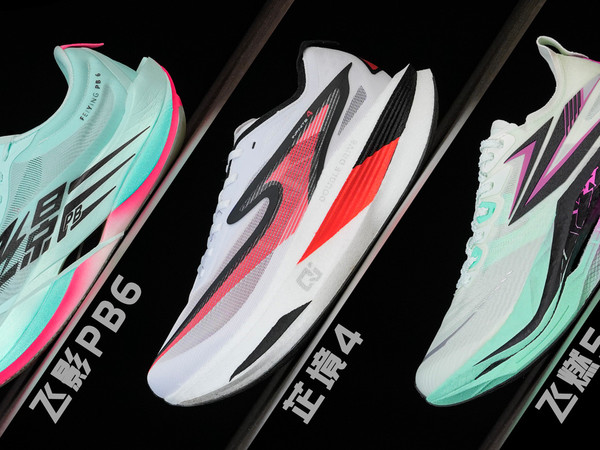 飞影PB6 vs 飞燃5 vs 芷境4｜次顶级碳板横评