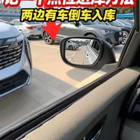 两种实用的倒车入库进库技巧 #倒车入库 #每天一个用车知识 #驾驶技巧 #汽车知识分享 #青年创作者成长计划