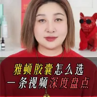 雅顿5种热门胶囊怎么选，一条视频讲清楚！
