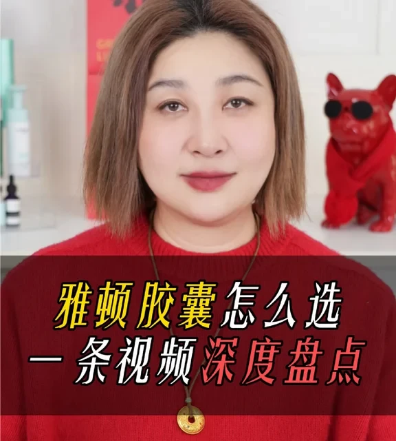 雅顿5种热门胶囊怎么选，一条视频讲清楚！