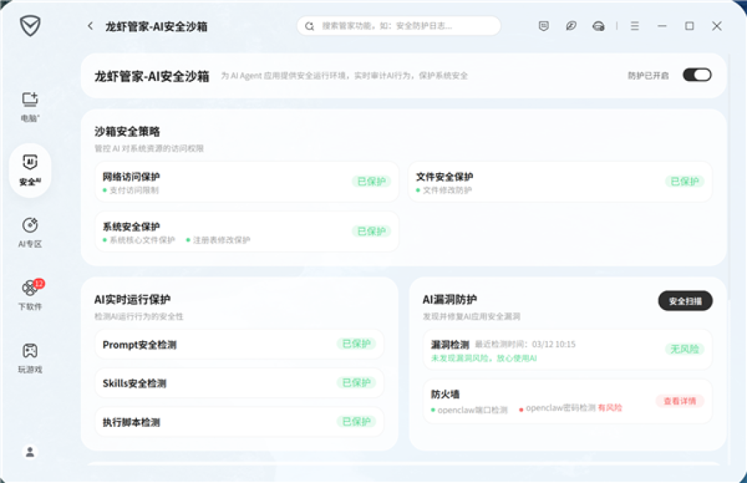 腾讯电脑管家18.0版本重磅发布 行业首发龙虾管家 一键防护