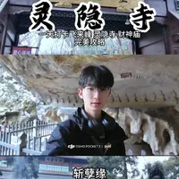 一天打卡飞来峰 灵隐寺 财神庙