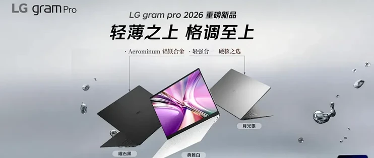 酷睿Ultra X7 358H加持LG gram Pro 2026是否值得买？_笔记本电脑_什么