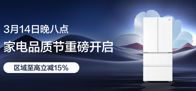 AWE前沿：海尔山茶花502L冰箱 家居储鲜新体验，送你一朵山茶花～