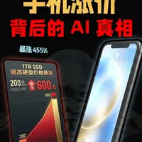 手机涨价背后的 AI 真相 #零距离看懂财经 #手机涨价 #芯片 #手机