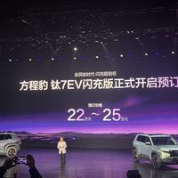 最畅销的方盒子上新 比亚迪方程豹钛7EV闪充版预售：22万起