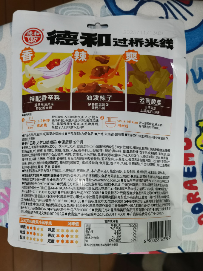 德和方便面/粉