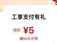 月月刷10元立减金，工行5立减金+抽i豆，浦发6.6元，瑞幸1元买32