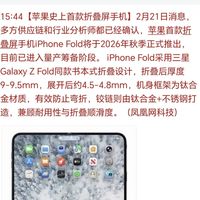 苹果折叠屏iPhone Fold产业链梳理（附股）