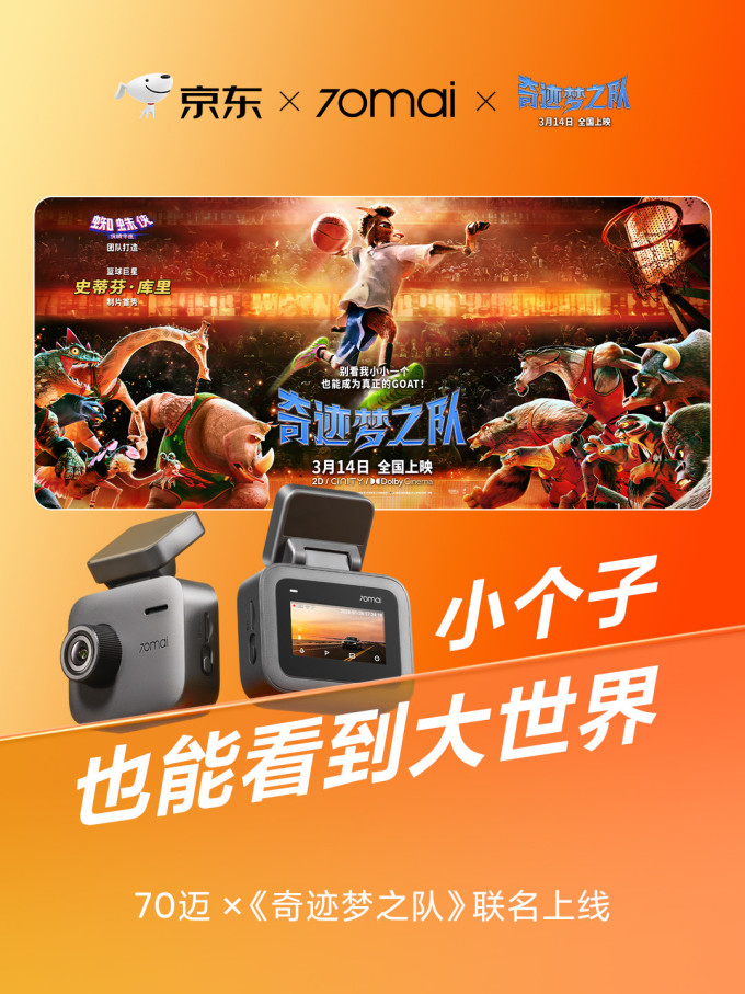 70迈行车记录仪