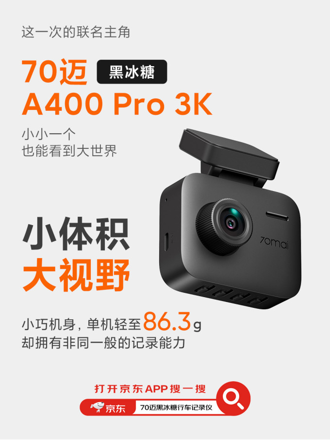 70迈行车记录仪