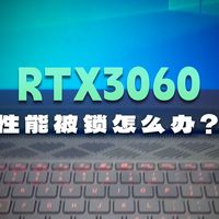 戴尔 G15 锁频 210 vs 修复后！跑分差距太离谱了…