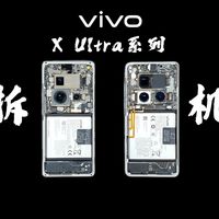 vivo X Ultra系列影像拆解：极致的堆叠设计