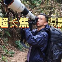 优点和缺点同样明显 ！蒲公英OneProST超长焦摄影包体验分享