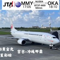 当黄金光遇上宫古蓝 日本越洋JTA564宫古-冲绳那霸【航班测评】