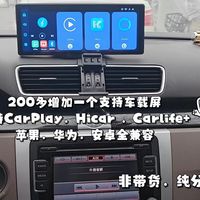 低成本添加一个智慧屏，无需换中控(支持苹果，华为，安卓)