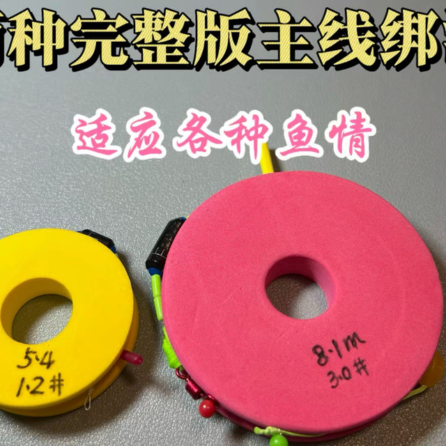 分享两种完整版主线组的绑法，可以适应各种鱼情，快收藏