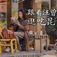 跟着汪曾祺逛吃云南昆明，有故事的美食旅行路线