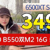 3499拿下入门主机5600+6500XT+B550双M2+16G+512G的海景房ITX主机