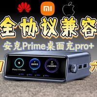 还在用原厂充电头？安克Prime桌面充pro+、通吃华米果私有协议，250W、六口同充一步到位