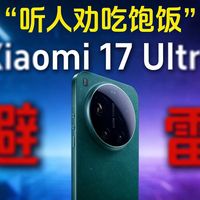 听人劝吃饱饭！小米17ultra钢化膜全程实测！花费我上千元就是这么一个结果！