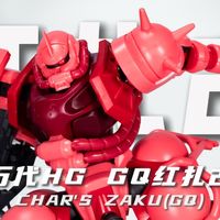 素质一般但真心便宜！万代HGGQuuuuuuX夏亚专用扎古开箱测评！【03的模玩空间】