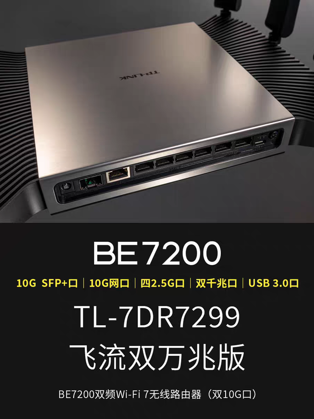 首发999元，普联 BE7200 飞流双万兆版旗舰路由上架发售