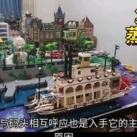 复刻乐高蒸汽船试玩