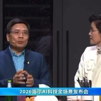 海尔周云杰发布会现场拷打产品，千亿押注“无人家务”新时代