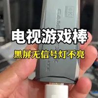 电视游戏棒黑屏无信号，灯不亮！#游戏盒子#月光宝盒#游戏机维修#街机游戏 #潘多拉