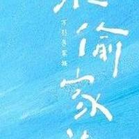 小偷家族：比血缘更深的，是我们偷来的羁绊