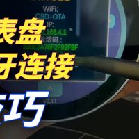 宝骏云海、悦也的智能仪表盘A9-设置说明